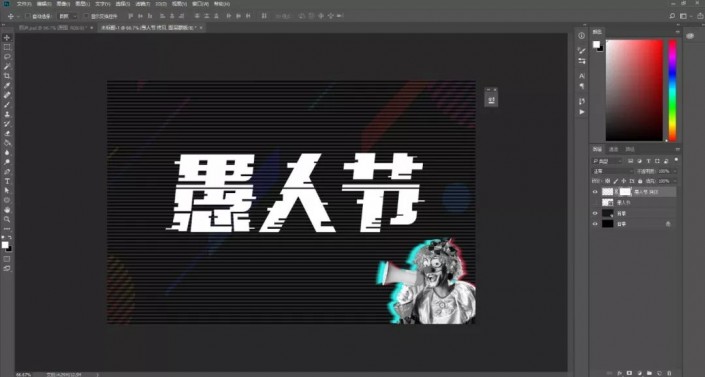 ps制作"愚人节"故障艺术字效果教程