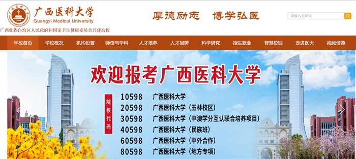 广西医科大学官网网址(https://www.gxmu.edu.cn/)