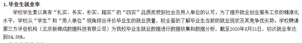昆明学院就业率及就业前景怎么样,好就业吗?