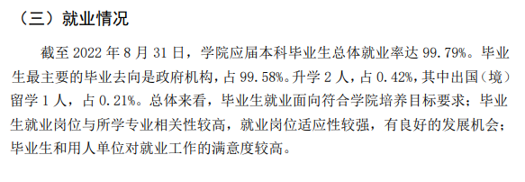 北京警察学院就业率及就业前景怎么样,好就业吗?
