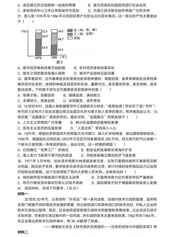 2024年江西高考文科综合试卷真题及答案解析(完整版)