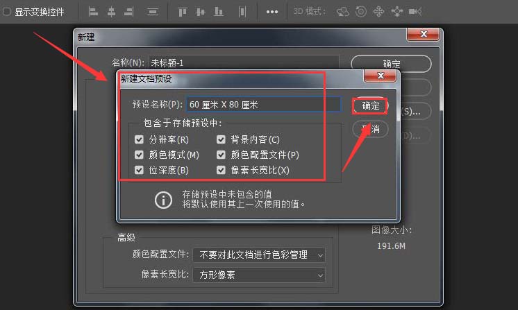 ps如何新建文档预设?ps新建文档预设教程