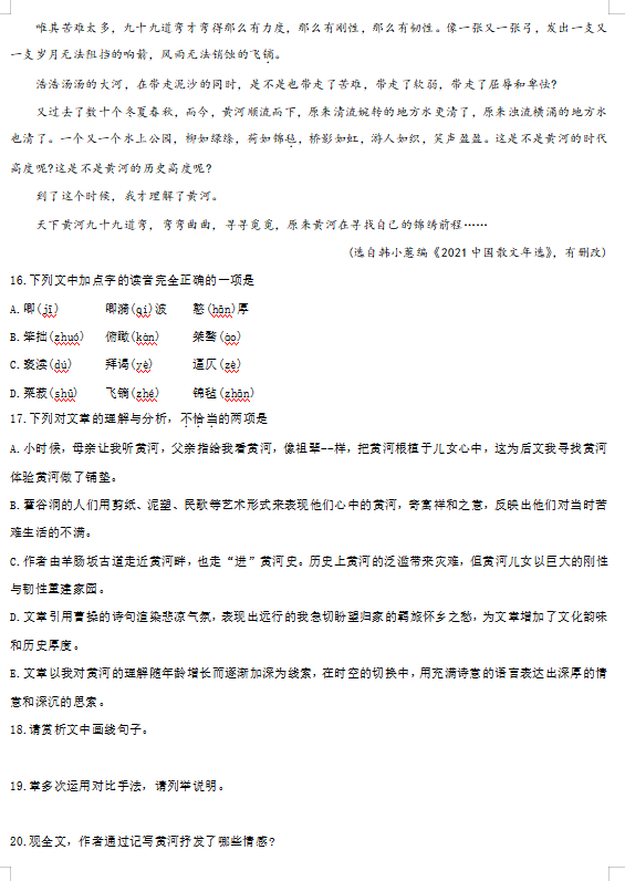2024年高考天津卷语文试卷真题及答案解析(完整版)