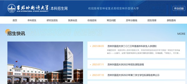 吉林外国语大学本科招生网入口(http://zs.jisu.edu.cn/)