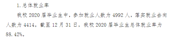 湛江科技学院就业率及就业前景怎么样,好就业吗?