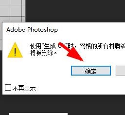 PS怎么做uv贴图效果? PS生成UV纹理文件的技巧