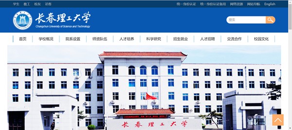 长春理工大学官网网址(https://www.cust.edu.cn/)
