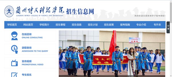 兰州博文科技学院本科招生网入口(http://www.bowenedu.cn/zsxxw/)