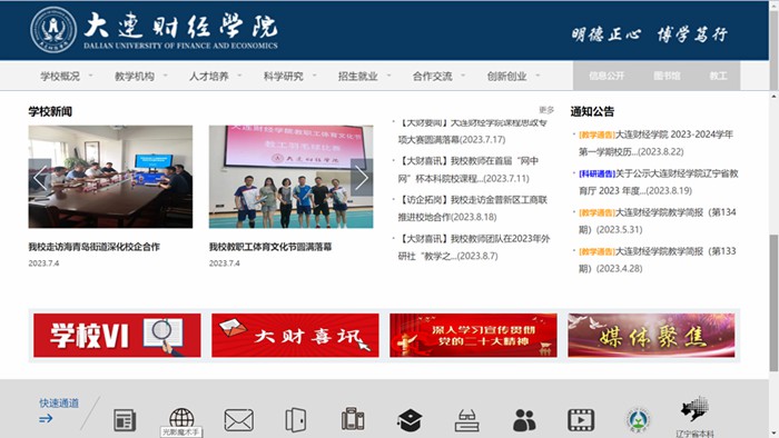大连财经学院官网网址(https://www.dlufe.edu.cn/)