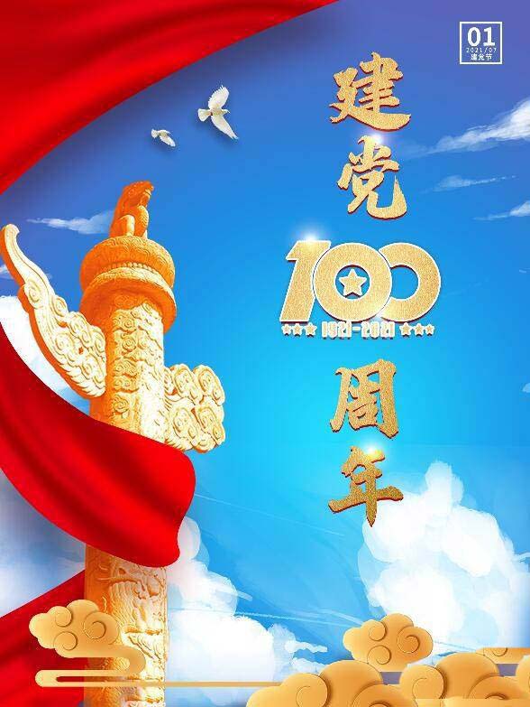 PS怎么设计建党百年展板? 用PS设计展板的技巧