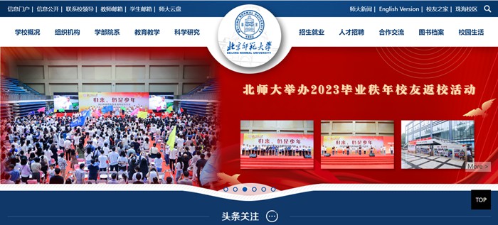 北京师范大学官网网址(https://www.bnu.edu.cn/)