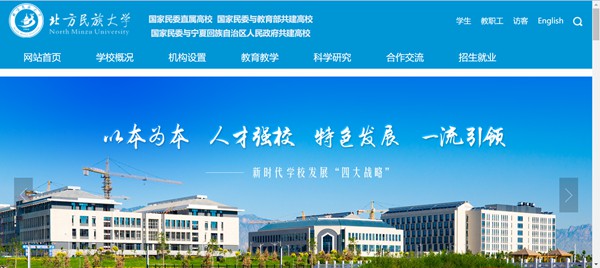 北方民族大学官网网址(https://www.nmu.edu.cn/)