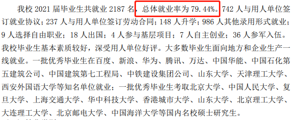 青岛工学院就业率及就业前景怎么样,好就业吗?