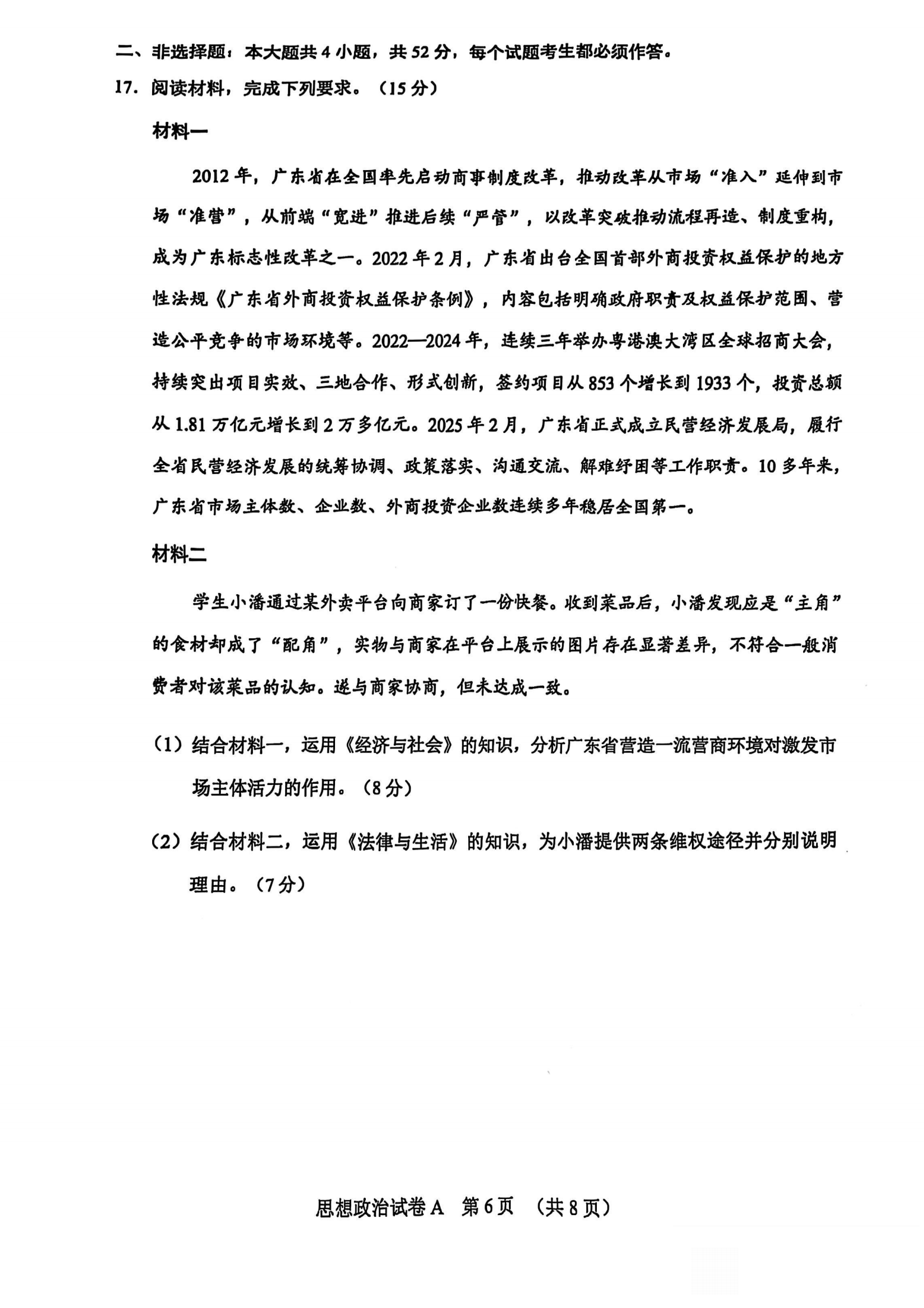 2025广州一模高三综合测试（一）各科试题及答案汇总