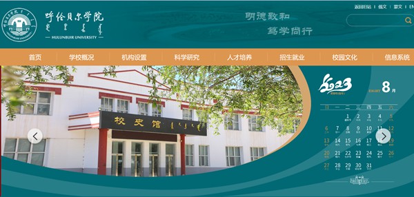 呼伦贝尔学院官网网址(http://www.hlbrc.cn/)