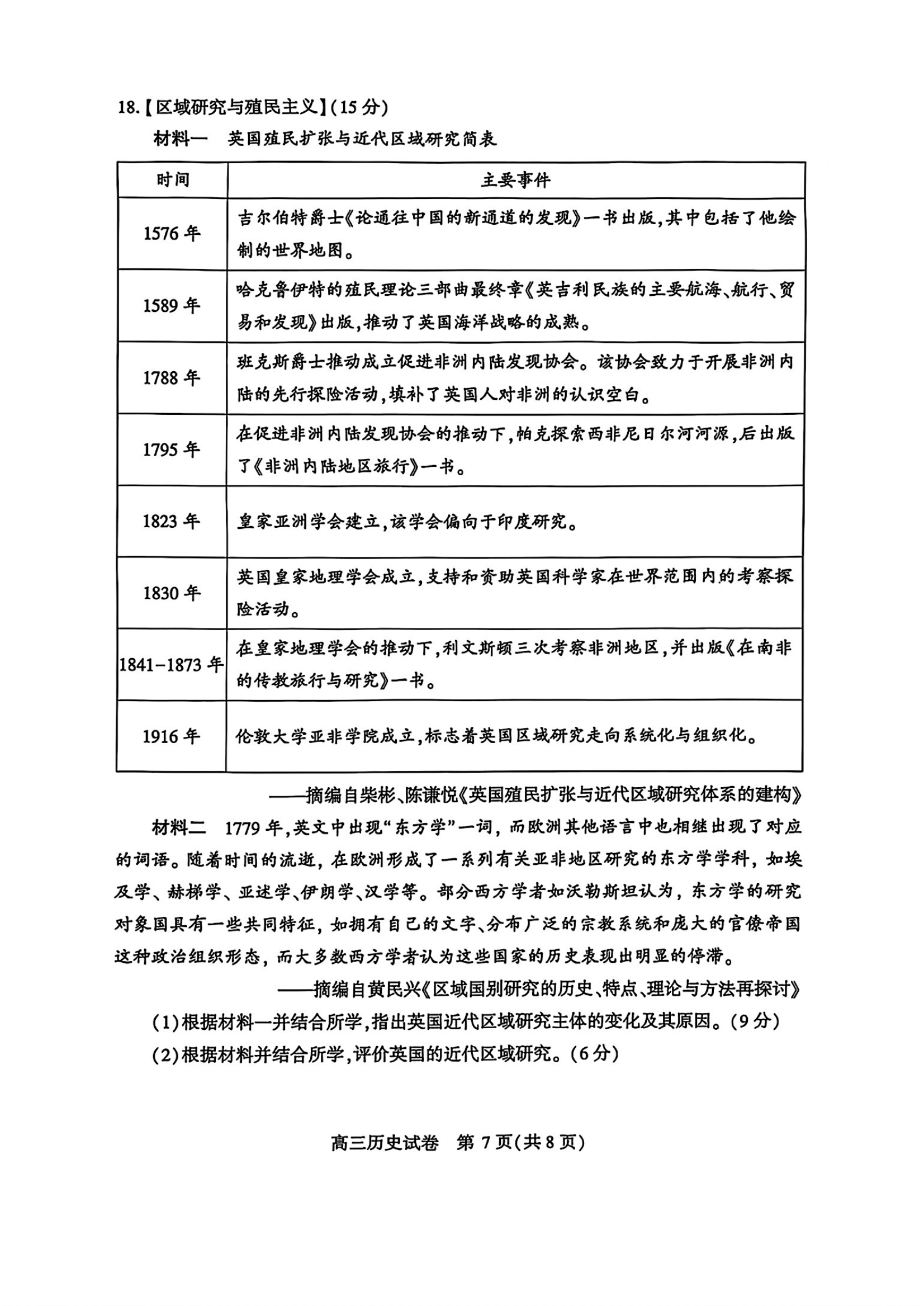 2025届武汉高三二调全解析：九科试卷真题及答案解析
