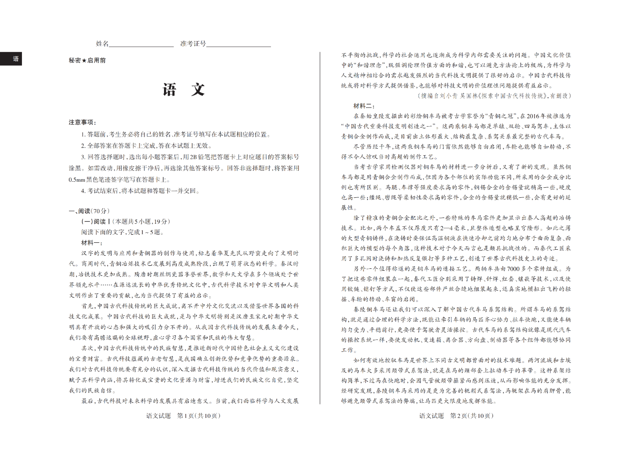 2025山西省高三一模考试真题及答案解析（语数英+选考科目）