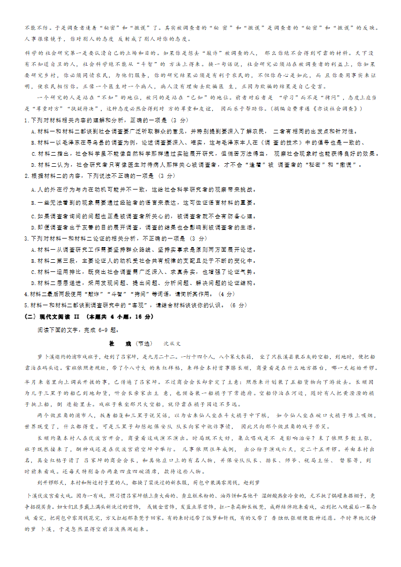 2024年新高考二卷语文试卷真题及答案解析(完整版)