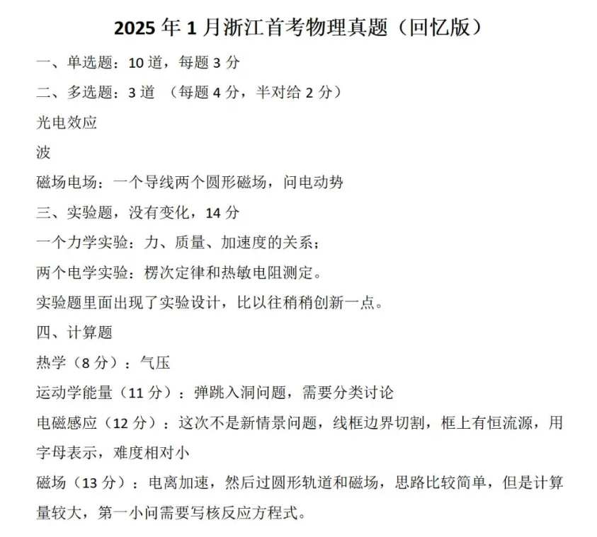 2025浙江首考物理试题及答案解析