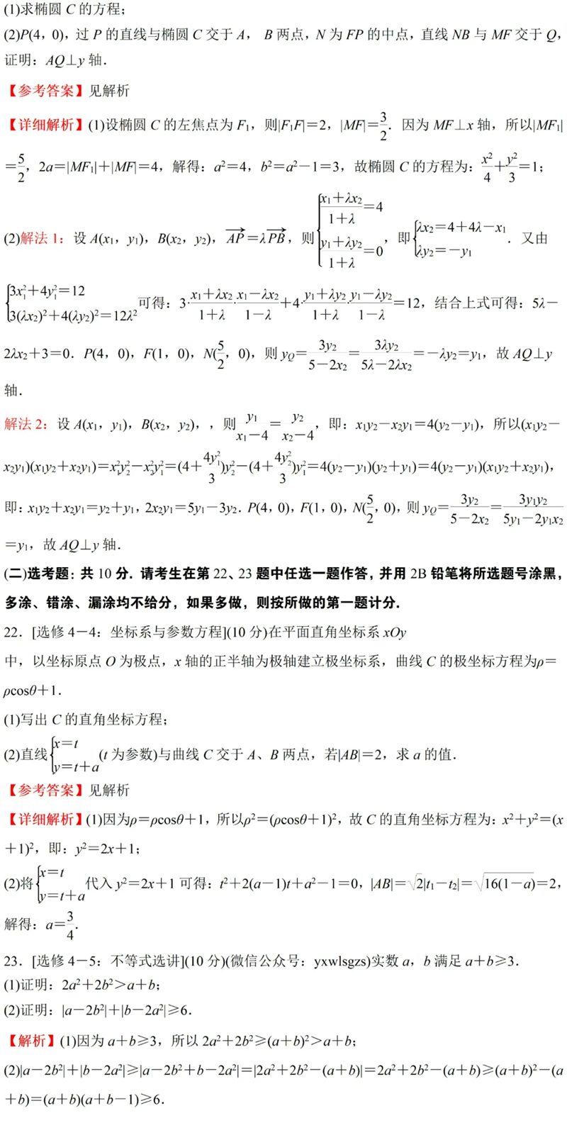 2024年高考全国甲卷文科数学试卷真题及答案解析(完整版)