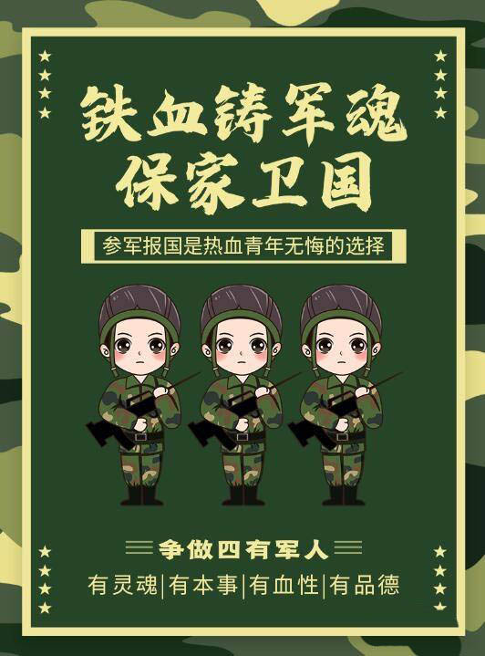 ps怎么设计保家卫国的主题海报? ps军绿色海报的绘制方法