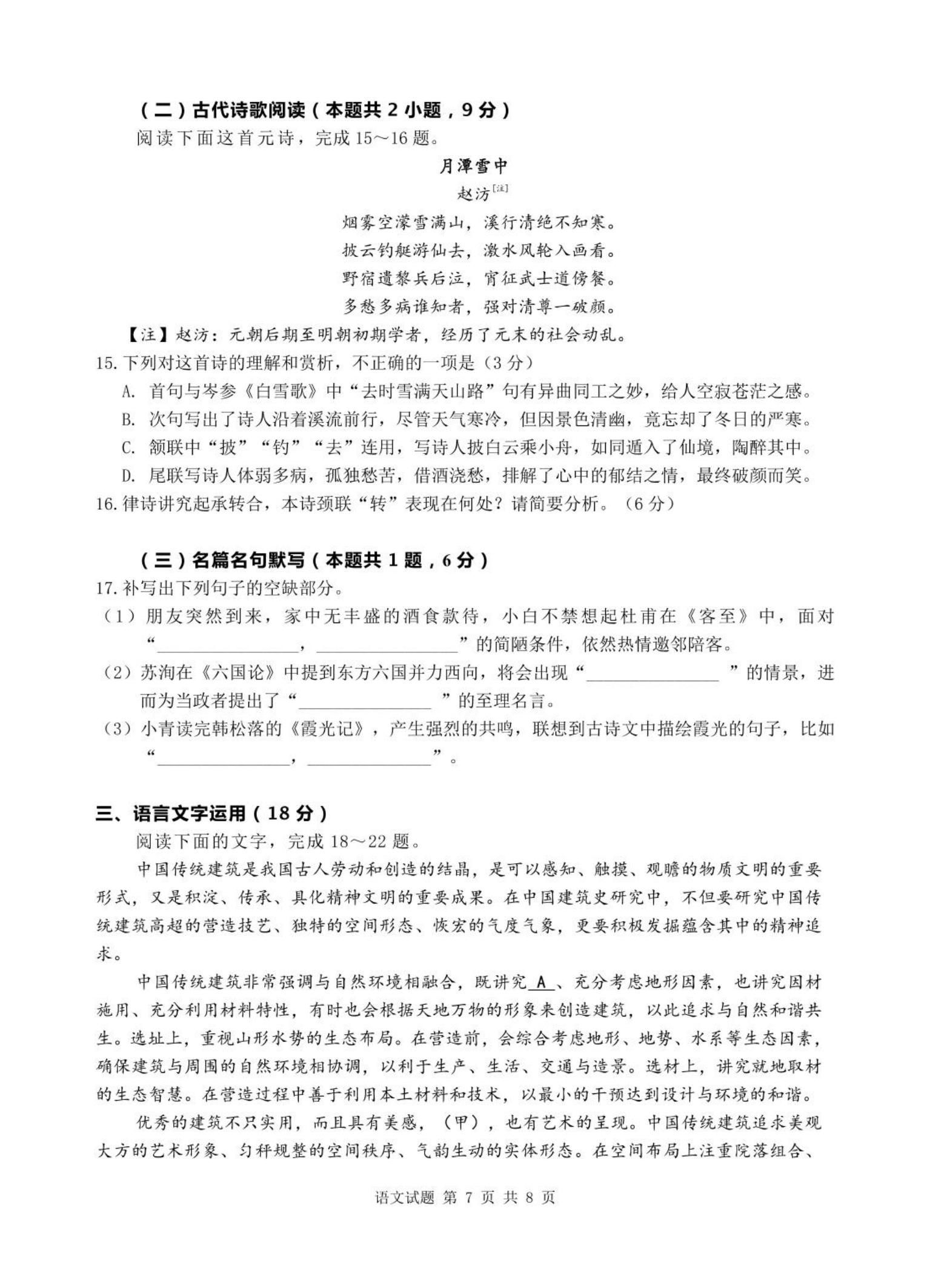 2025江南十校联考各科试卷及答案解析