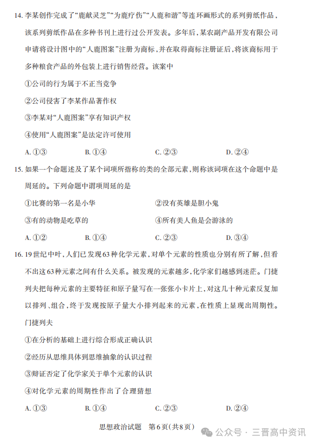 2025山西省高三一模考试真题及答案解析（语数英+选考科目）