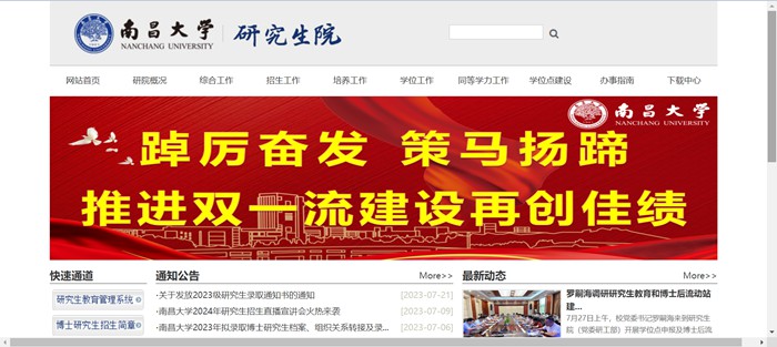 南昌大学研究生院官网入口(http://yjsy.ncu.edu.cn/)
