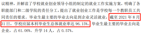 辽宁财贸学院就业率及就业前景怎么样,好就业吗?