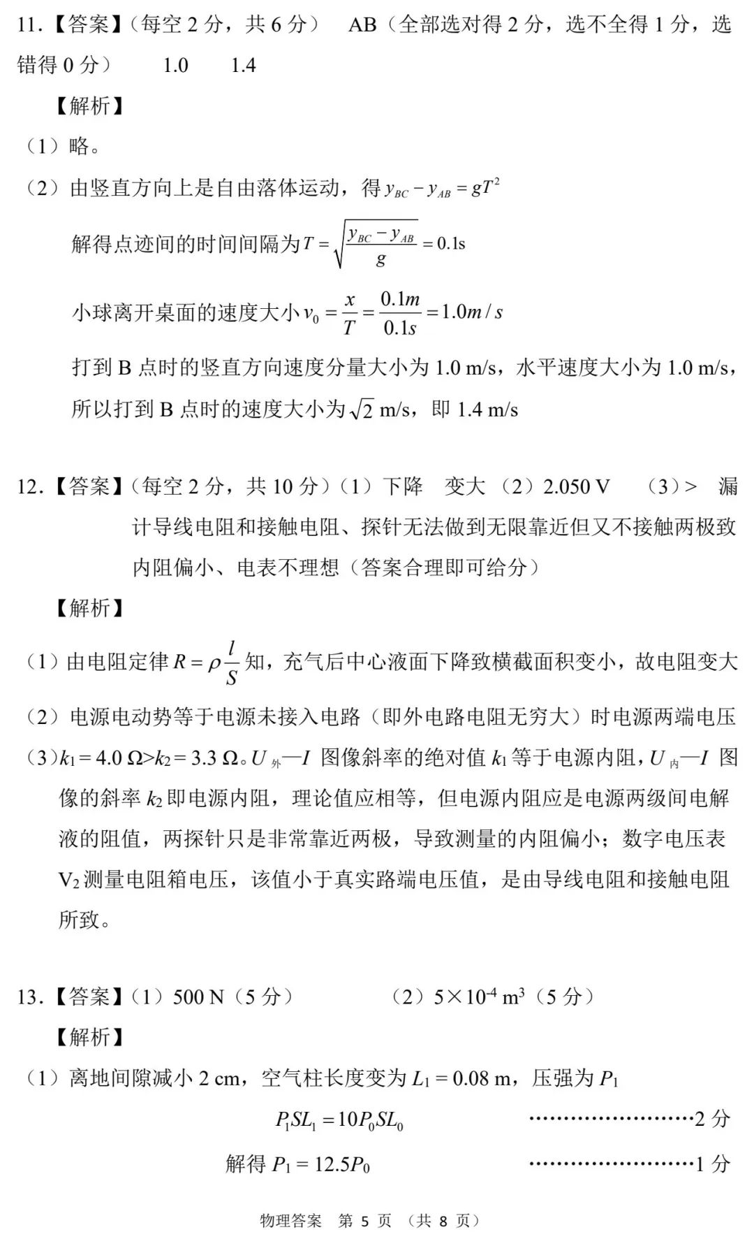 2025江南十校联考各科试卷及答案解析
