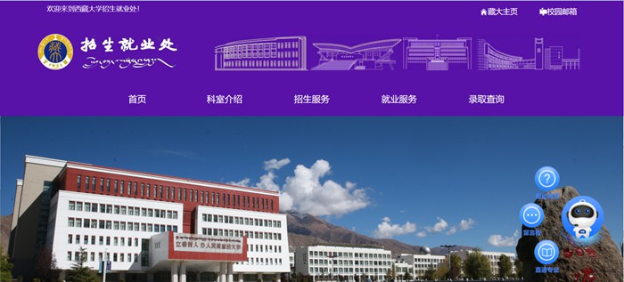 西藏大学本科招生网入口(https://zjc.utibet.edu.cn/)