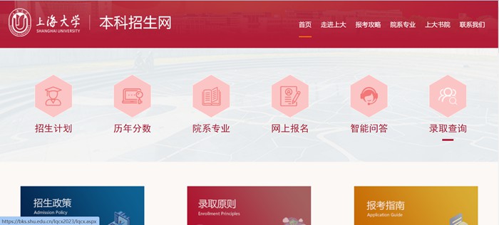 上海大学本科招生网入口(https://bkzsw.shu.edu.cn/)