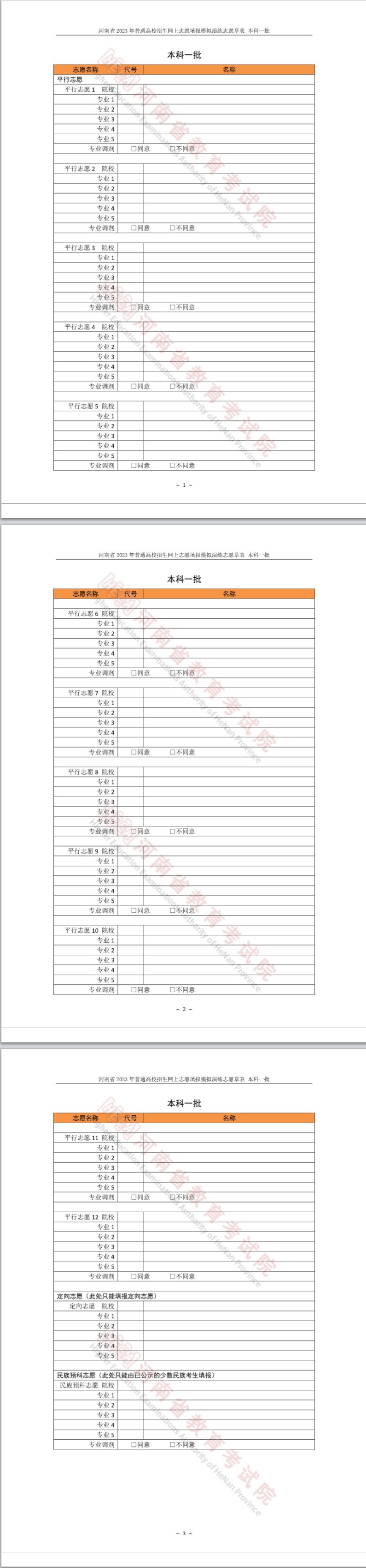 2024年河南高考志愿填报指南(附志愿表填写样本)