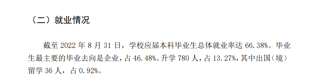 西北民族大学就业率及就业前景怎么样,好就业吗?