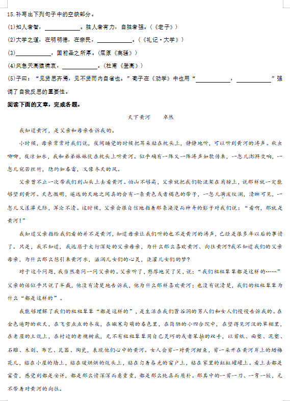 2024年高考天津卷语文试卷真题及答案解析(完整版)