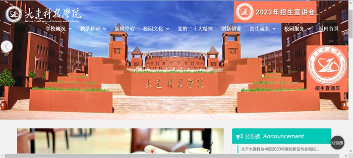 大连科技学院官网网址(https://www.dlust.edu.cn/)