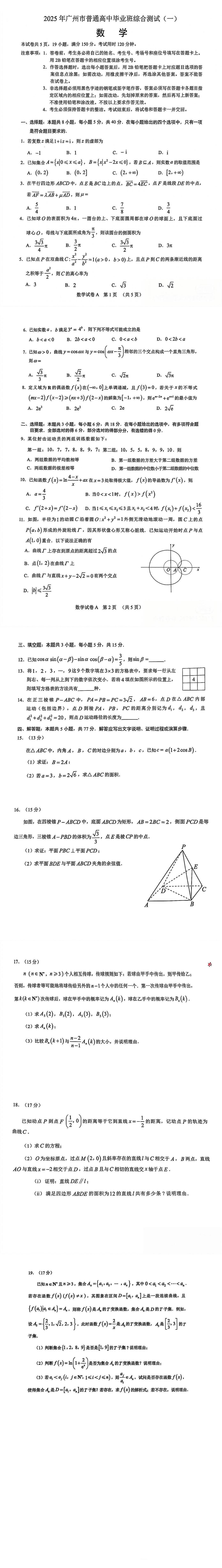 2025广州一模高三综合测试（一）各科试题及答案汇总