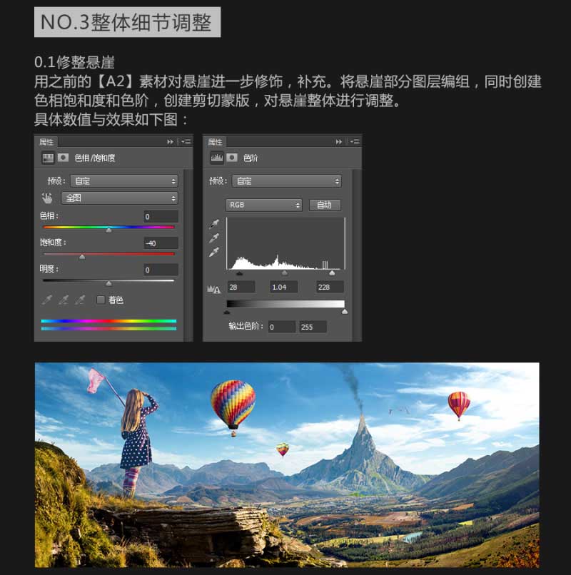 PS合成女孩站在山顶眺望热气球和火山风景的海报教程