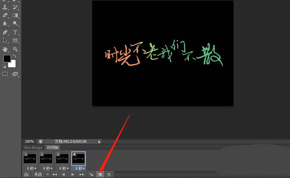 ps怎么制作闪烁的非主流文字动画?