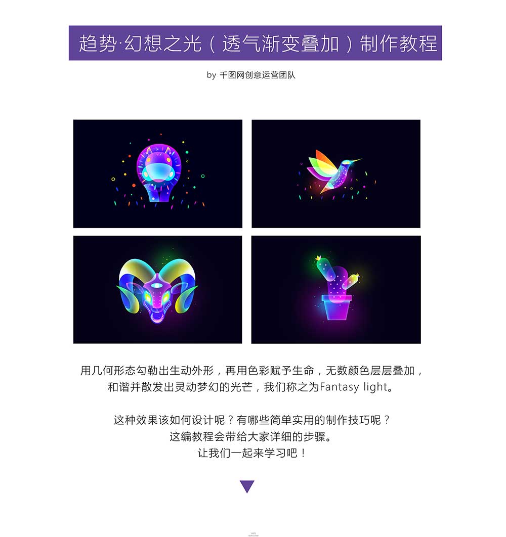 PS制作超火的幻想之光(透气渐变叠加效果)教程
