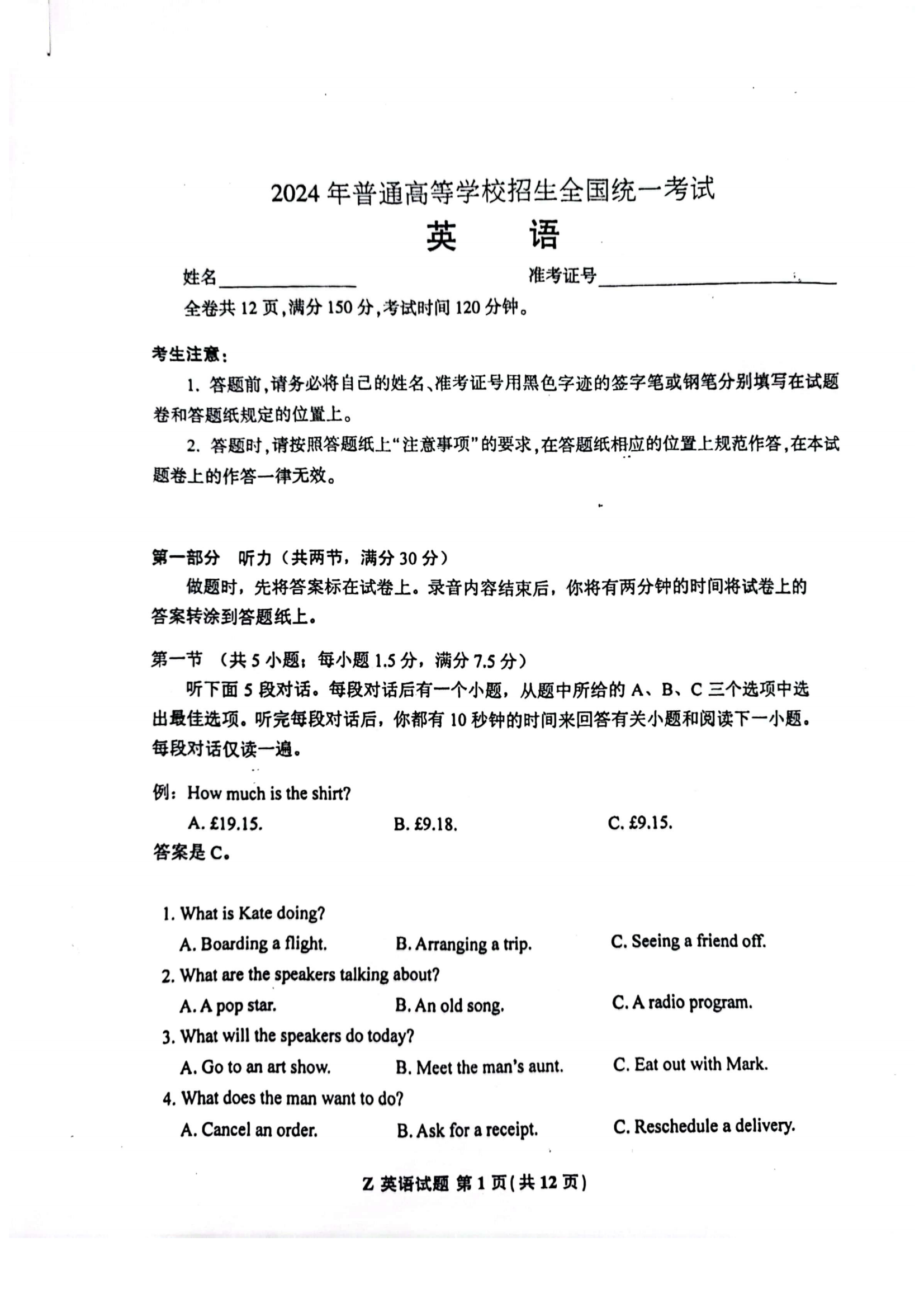 2024年安徽新高考试卷真题及答案解析汇总