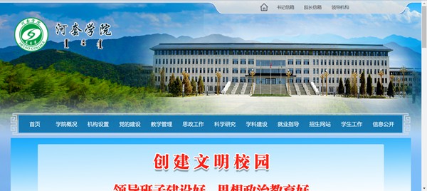 河套学院官网网址(http://www.hetaodaxue.com/)