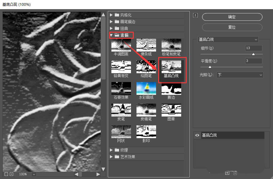 ps基底凸现效果怎么制作? ps图片调色的技巧