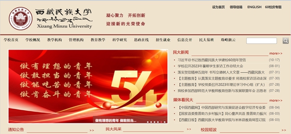 西藏民族大学官网网址(https://www.xzmu.edu.cn/)