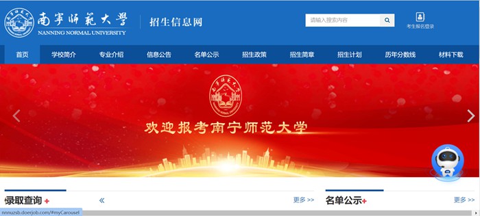 南宁师范大学招生信息网入口(http://nnnuzsb.doerjob.com/)