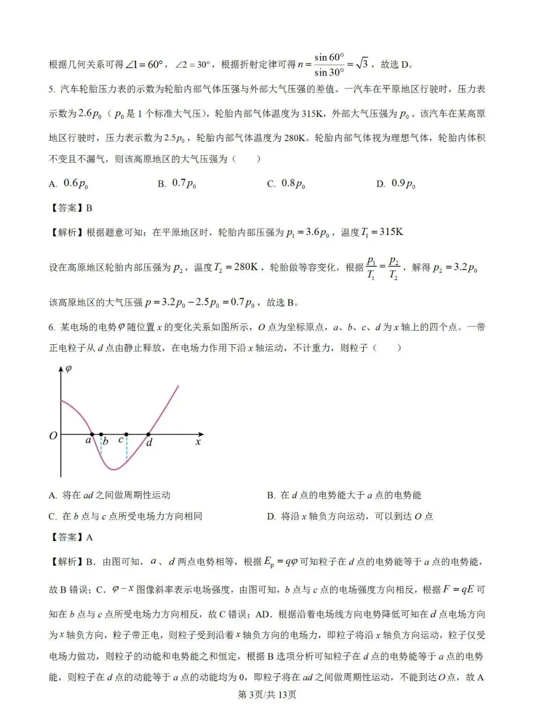 2025八省适应性联考物理试卷及答案解析