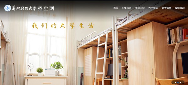 兰州财经大学本科招生网入口(https://zjc.lzufe.edu.cn/zsw/sy1.htm)