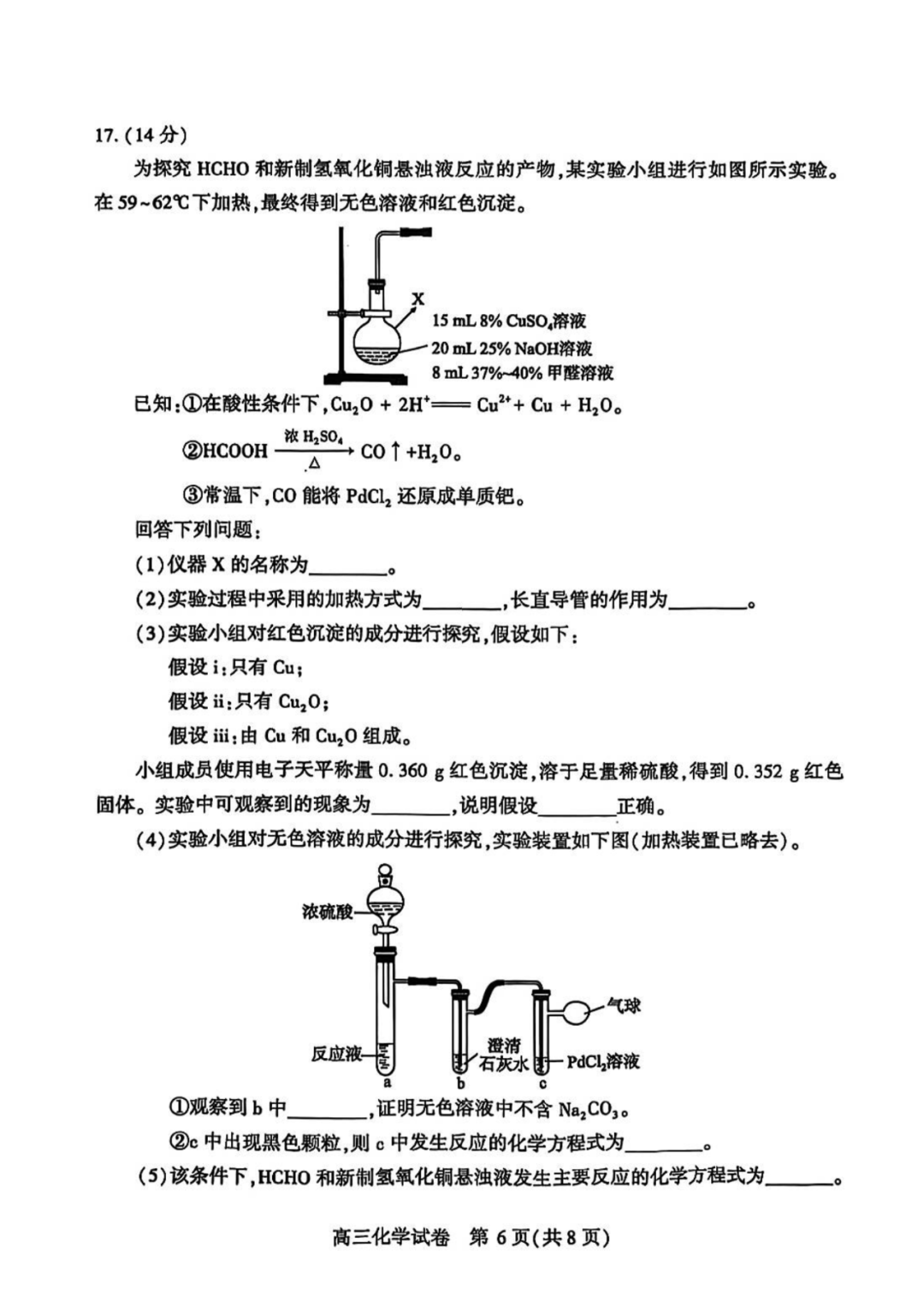 2025届武汉高三二调全解析：九科试卷真题及答案解析