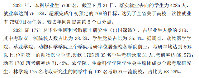 山西农业大学就业率及就业前景怎么样,好就业吗?