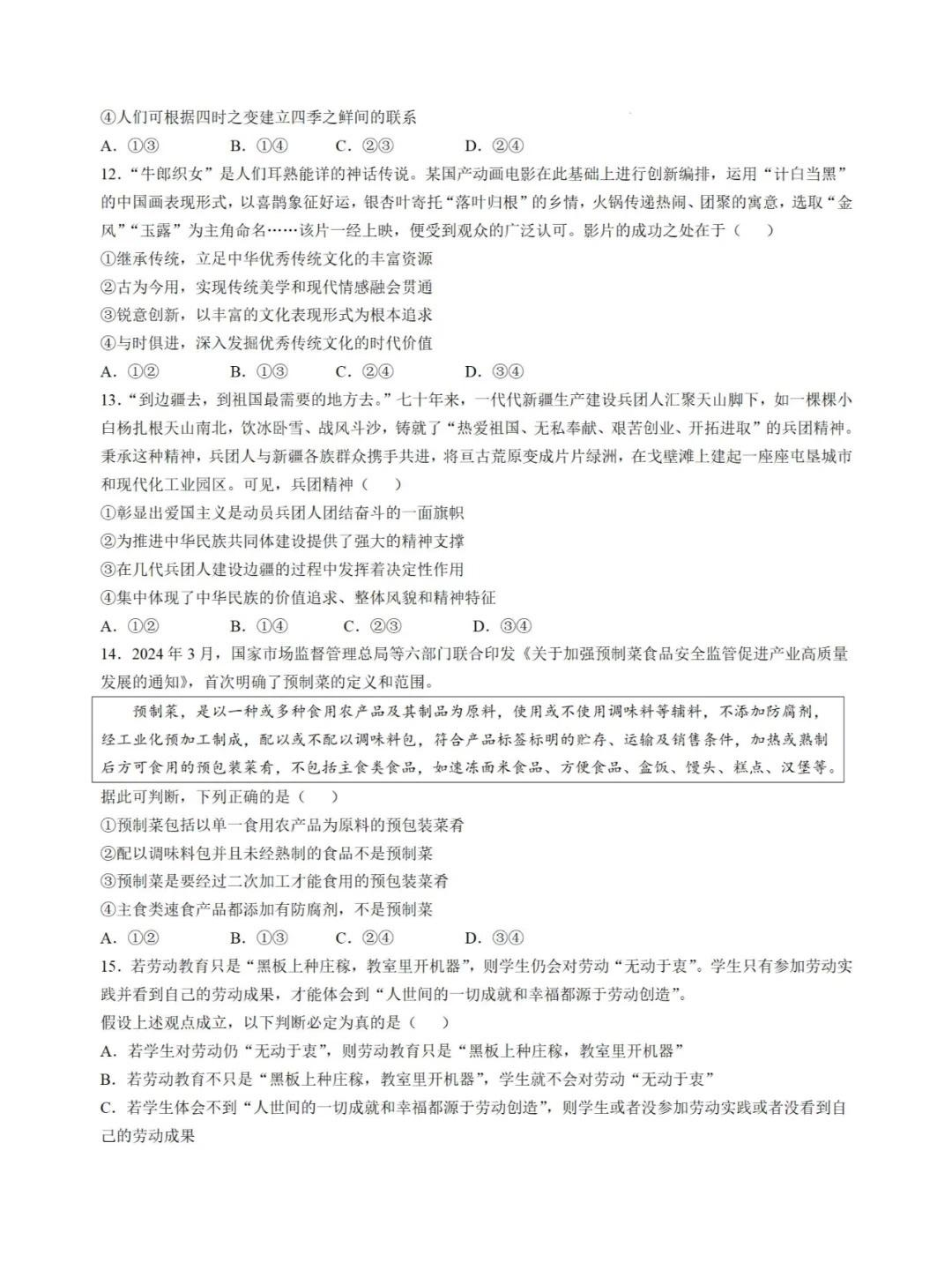 2025八省适应性联考政治试卷及答案解析